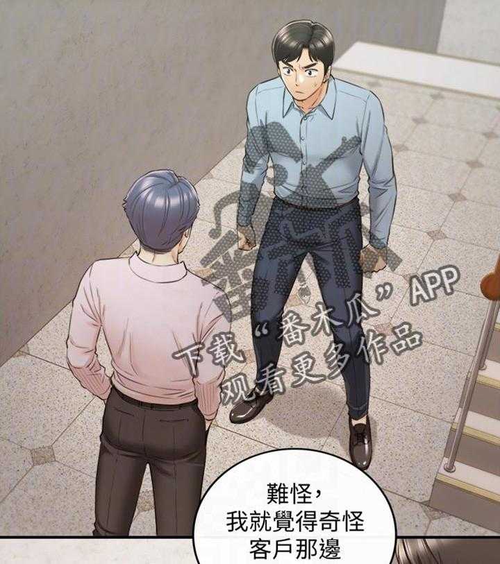 《谎言陷阱》第113话 115_太明显了 第12页