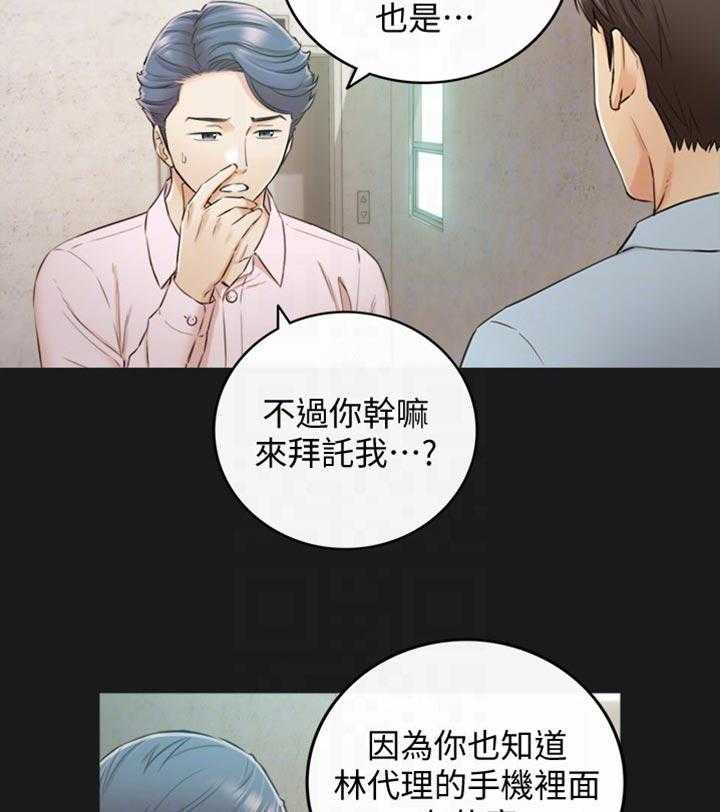 《谎言陷阱》第113话 115_太明显了 第13页