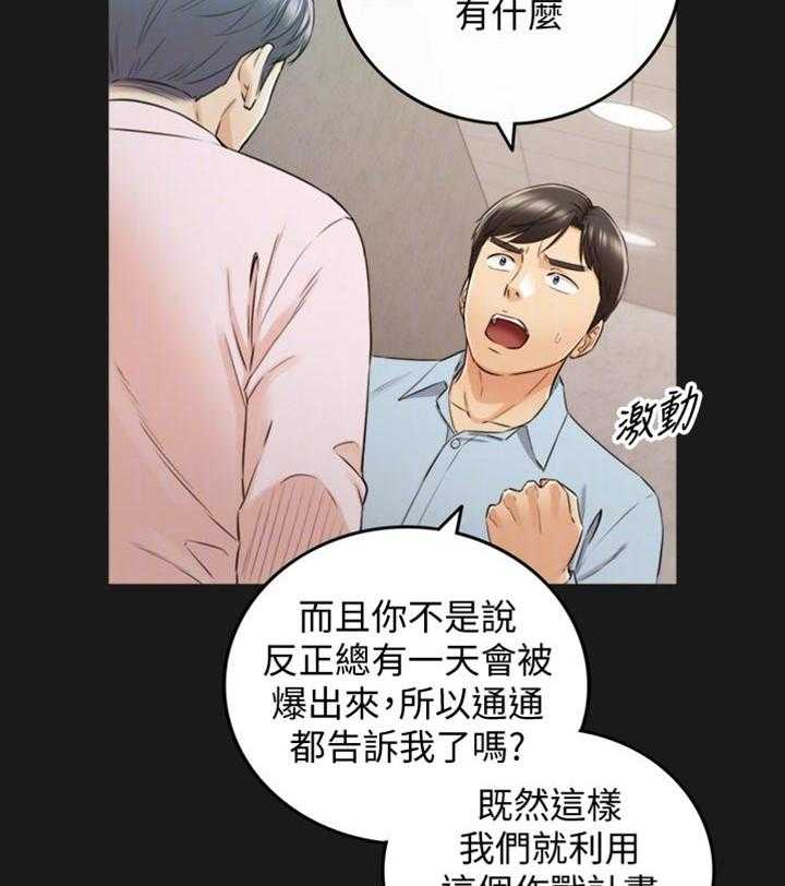 《谎言陷阱》第113话 115_太明显了 第14页