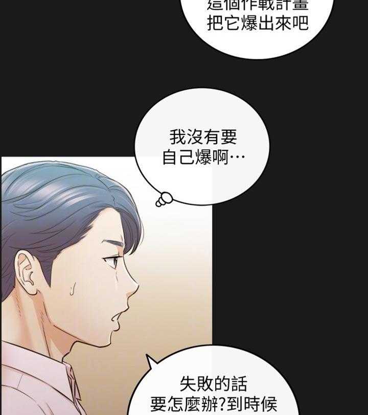 《谎言陷阱》第113话 115_太明显了 第15页