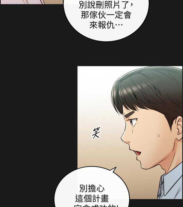 《谎言陷阱》第113话 115_太明显了 第16页