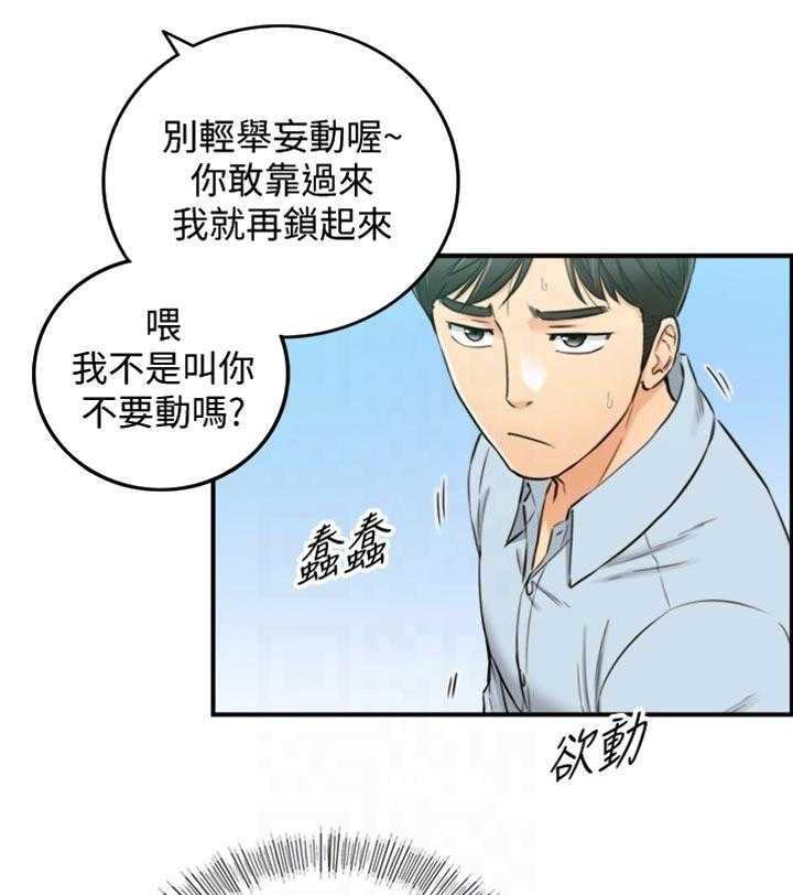 《谎言陷阱》第113话 115_太明显了 第1页