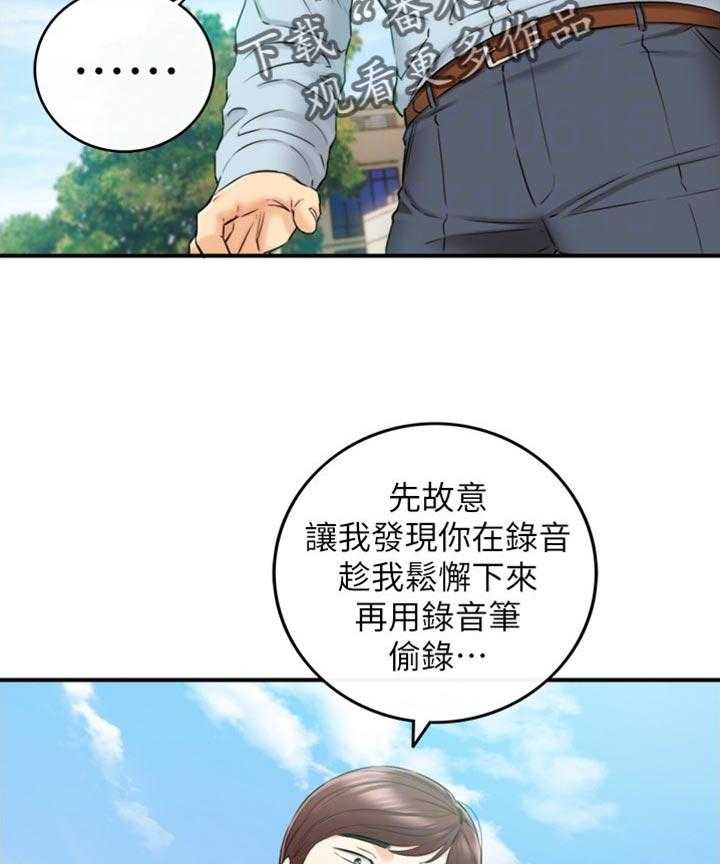 《谎言陷阱》第113话 115_太明显了 第23页