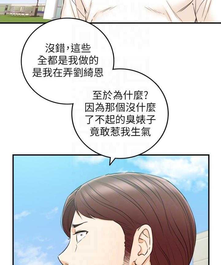 《谎言陷阱》第113话 115_太明显了 第26页