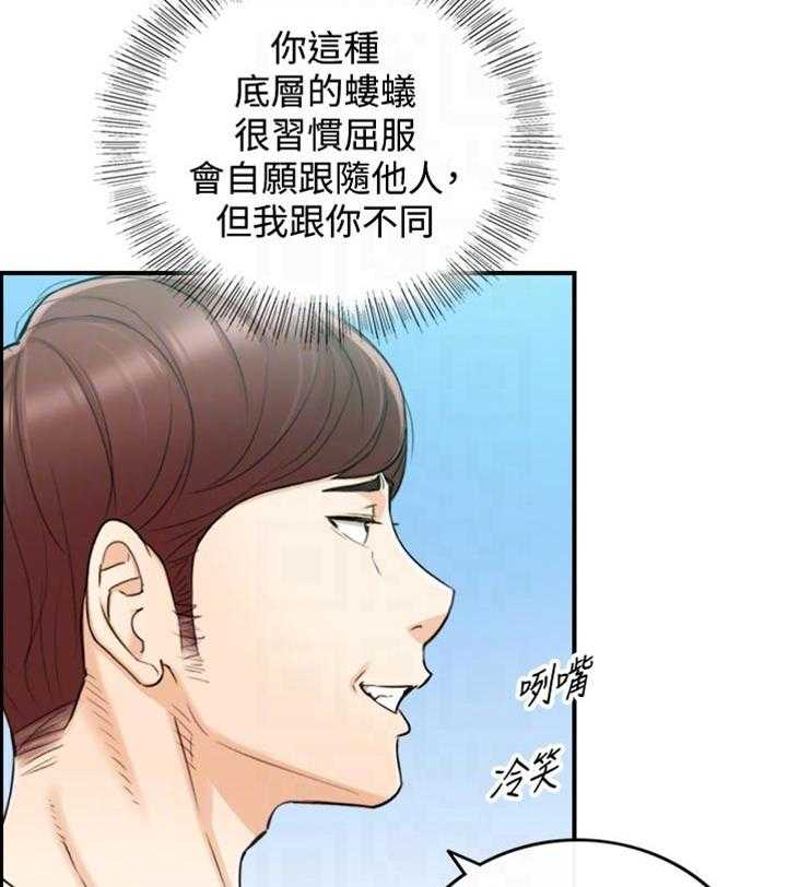 《谎言陷阱》第113话 115_太明显了 第2页