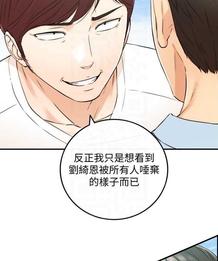 《谎言陷阱》第113话 115_太明显了 第31页