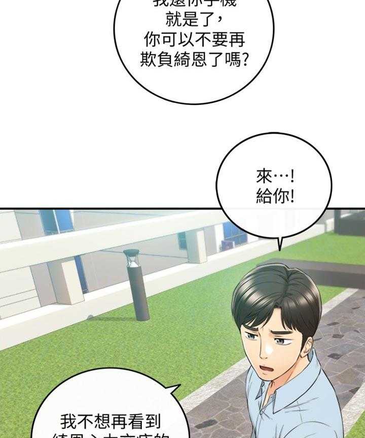 《谎言陷阱》第113话 115_太明显了 第37页