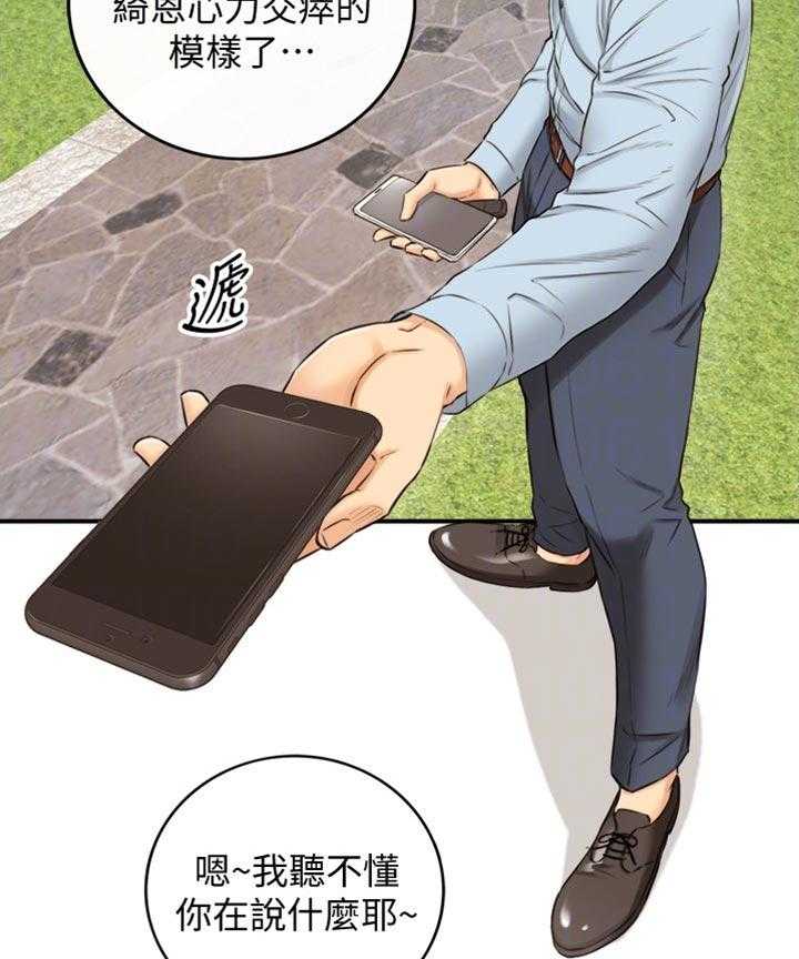 《谎言陷阱》第113话 115_太明显了 第38页