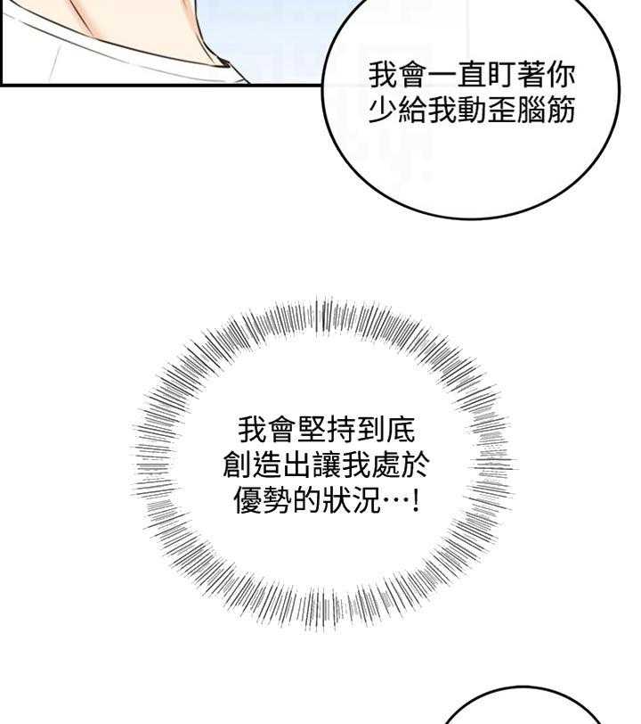 《谎言陷阱》第113话 115_太明显了 第3页