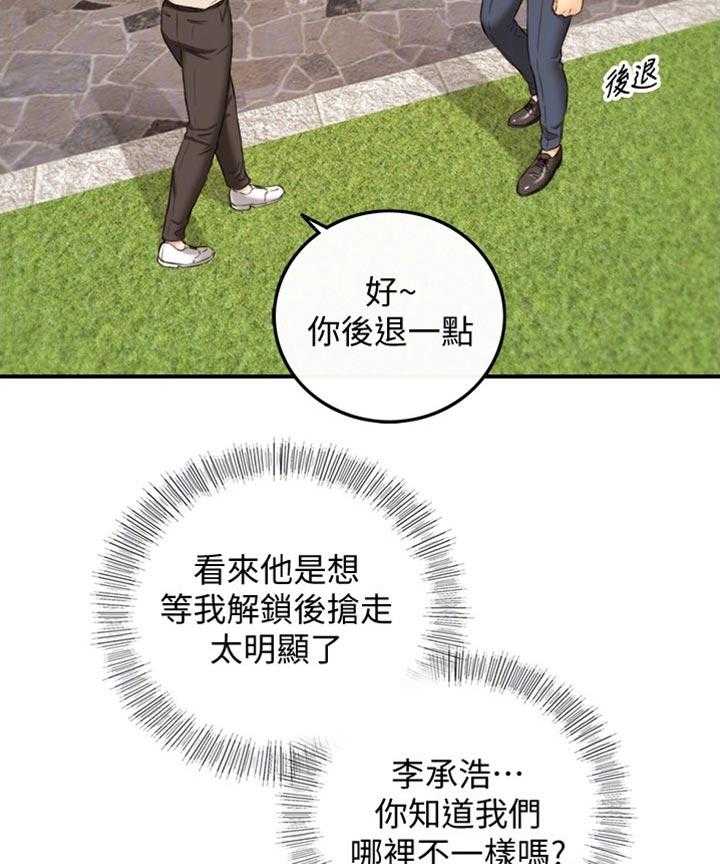 《谎言陷阱》第113话 115_太明显了 第43页