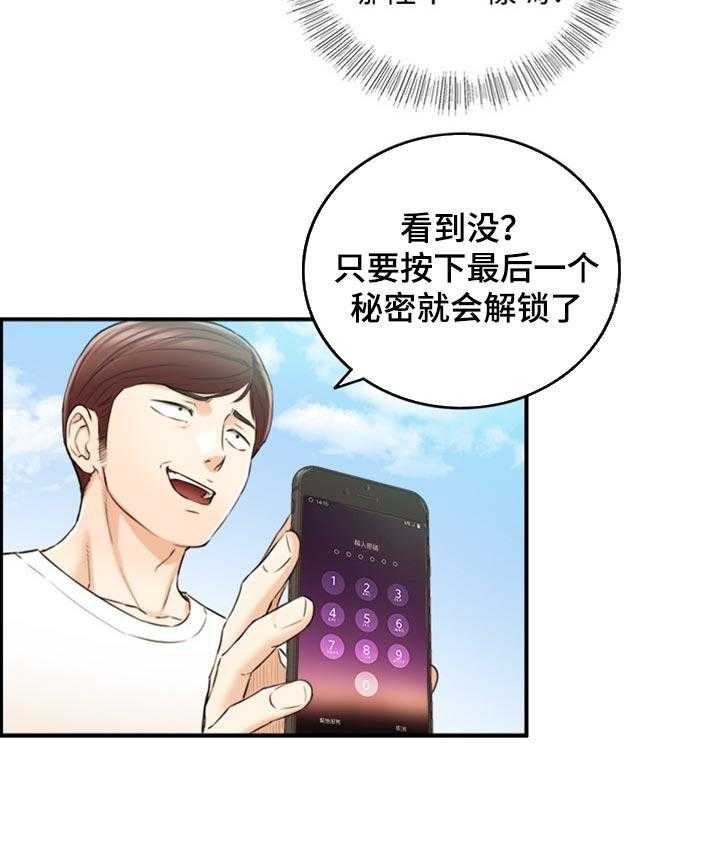 《谎言陷阱》第113话 115_太明显了 第44页