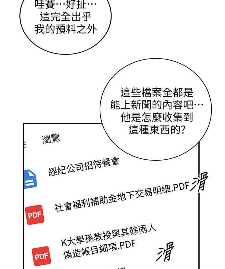 《谎言陷阱》第114话 116_参与其中 第28页