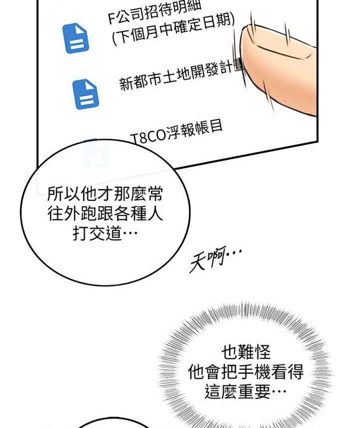 《谎言陷阱》第114话 116_参与其中 第29页