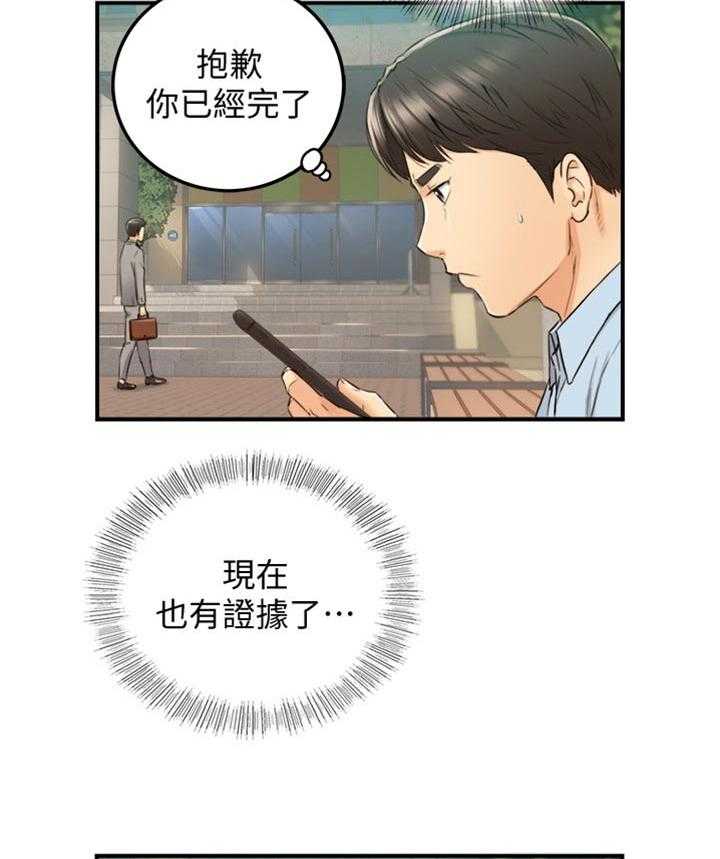 《谎言陷阱》第114话 116_参与其中 第30页