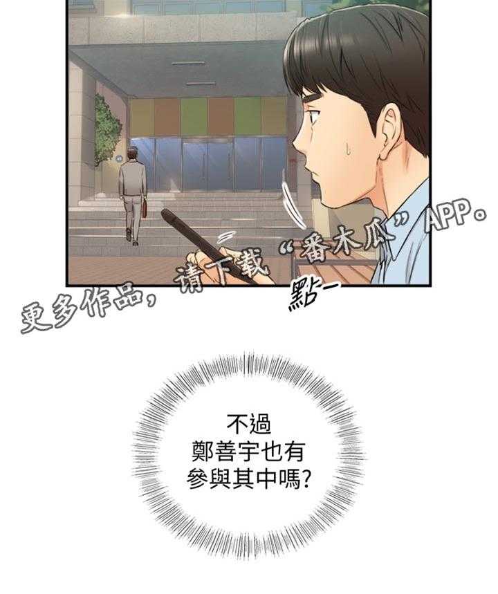 《谎言陷阱》第114话 116_参与其中 第31页