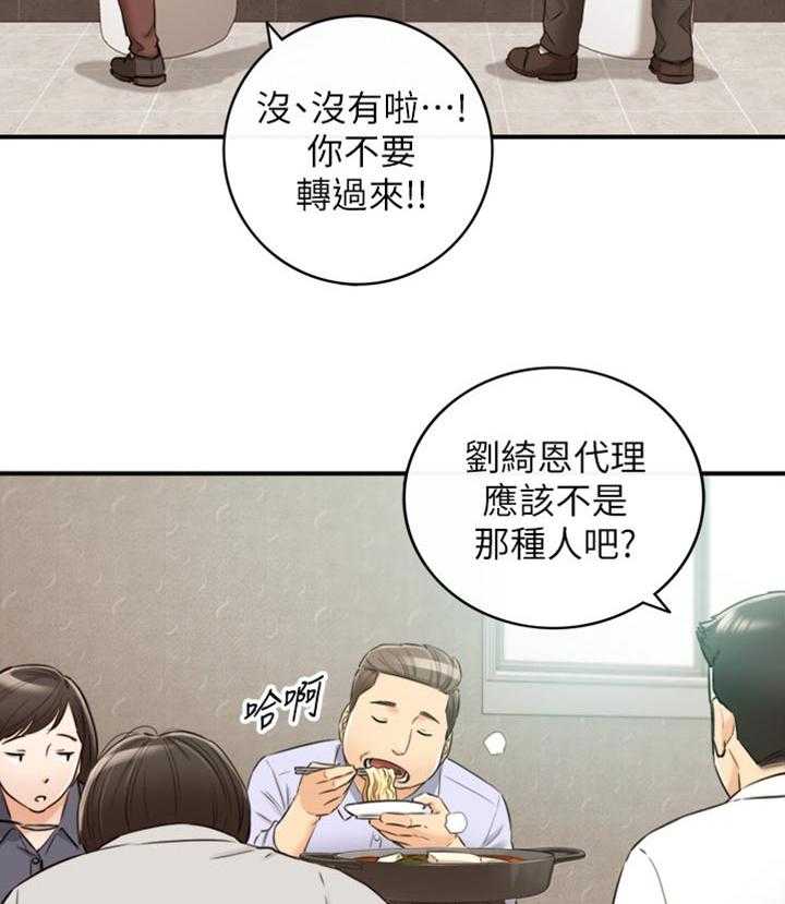 《谎言陷阱》第112话 114_问话 第18页