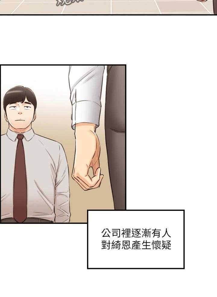 《谎言陷阱》第112话 114_问话 第2页