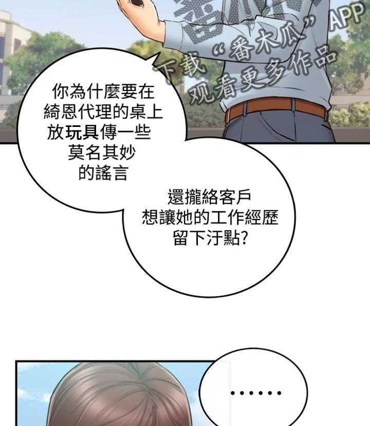 《谎言陷阱》第112话 114_问话 第32页