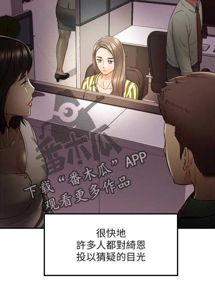 《谎言陷阱》第112话 114_问话 第4页