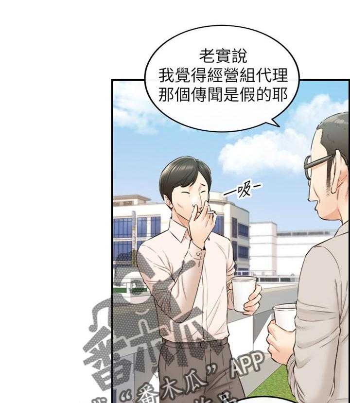 《谎言陷阱》第112话 114_问话 第6页
