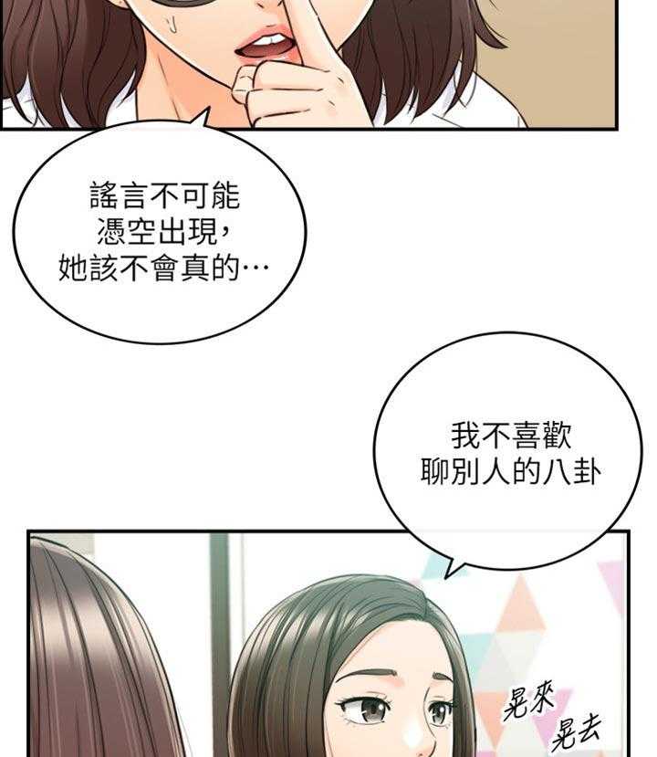 《谎言陷阱》第112话 114_问话 第9页