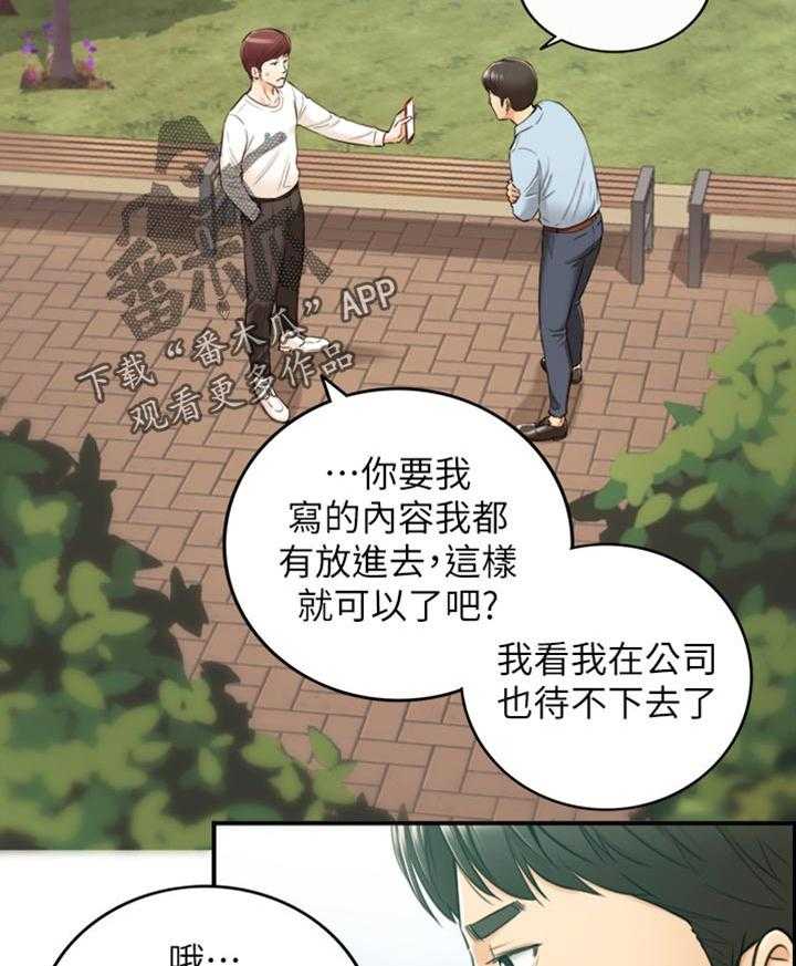 《谎言陷阱》第117话 119_被抓住弱点的心情 第10页