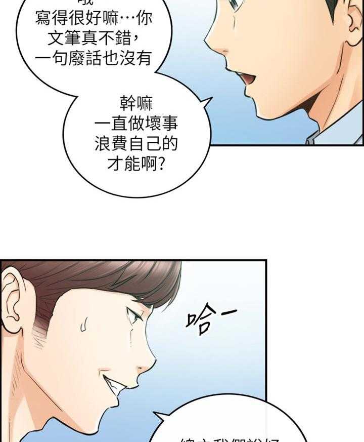 《谎言陷阱》第117话 119_被抓住弱点的心情 第11页