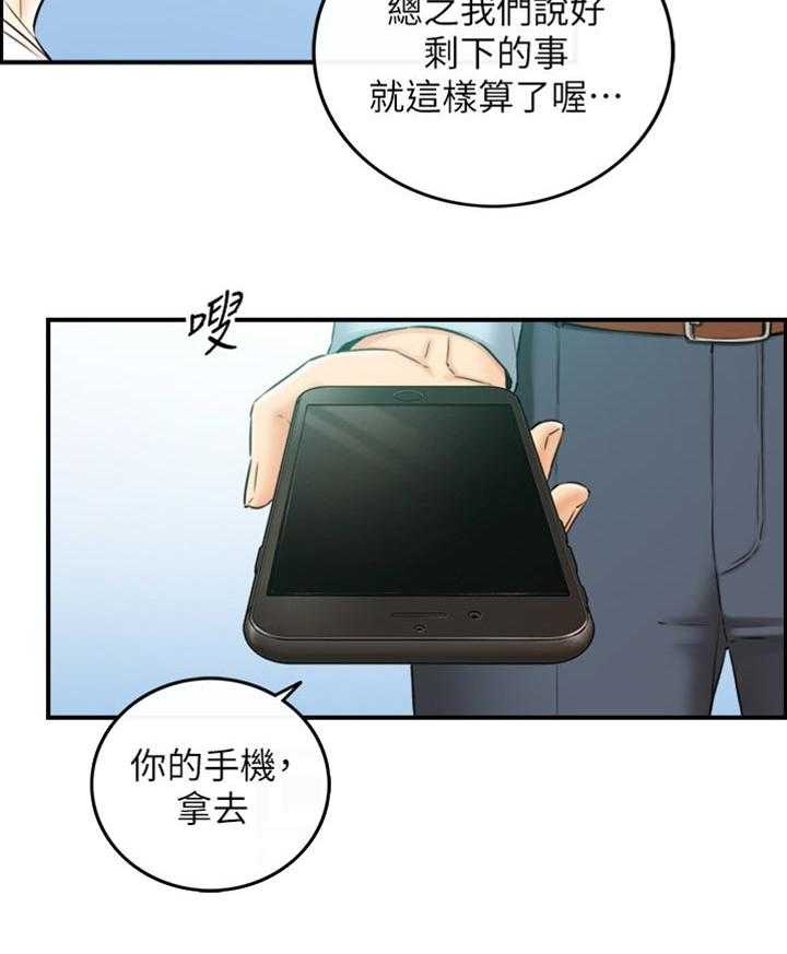 《谎言陷阱》第117话 119_被抓住弱点的心情 第12页