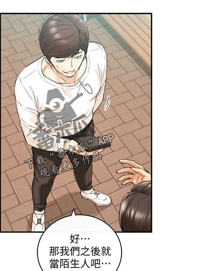 《谎言陷阱》第117话 119_被抓住弱点的心情 第13页