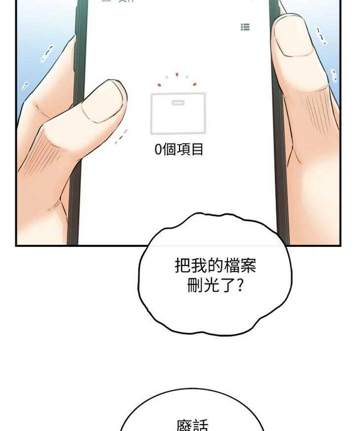 《谎言陷阱》第117话 119_被抓住弱点的心情 第15页