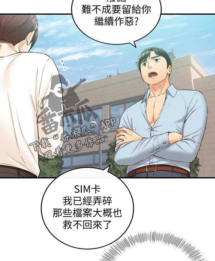 《谎言陷阱》第117话 119_被抓住弱点的心情 第16页