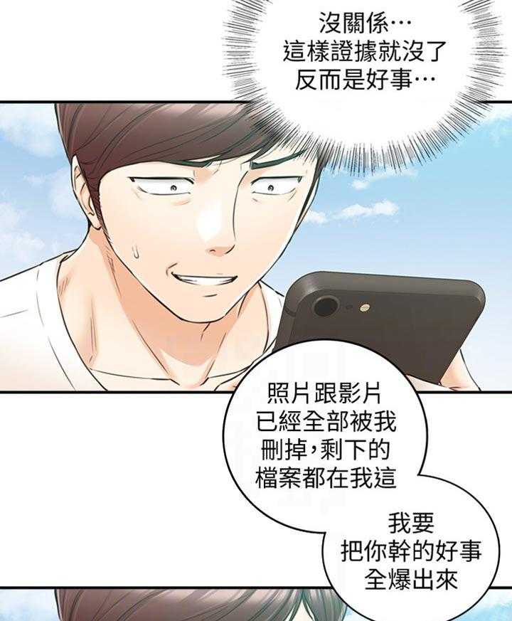 《谎言陷阱》第117话 119_被抓住弱点的心情 第17页