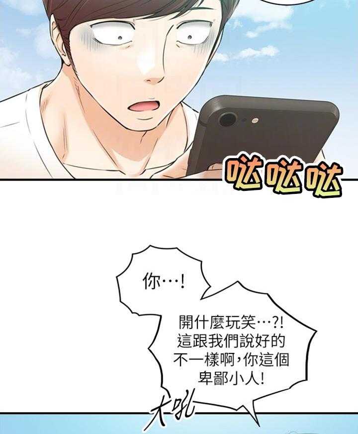 《谎言陷阱》第117话 119_被抓住弱点的心情 第18页