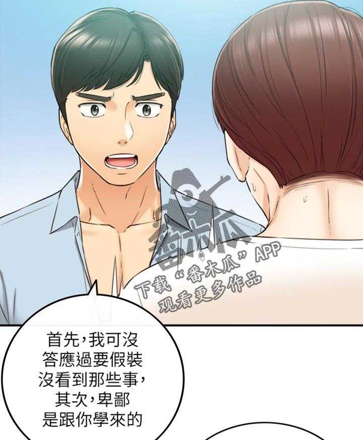 《谎言陷阱》第117话 119_被抓住弱点的心情 第19页