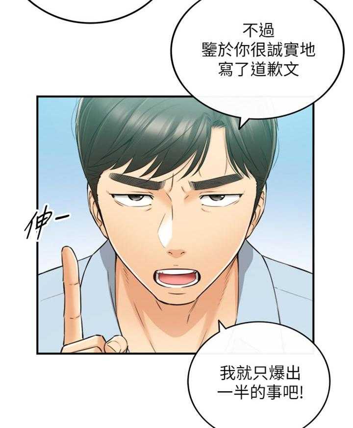 《谎言陷阱》第117话 119_被抓住弱点的心情 第20页