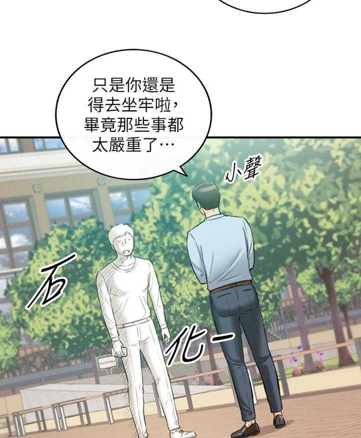 《谎言陷阱》第117话 119_被抓住弱点的心情 第21页
