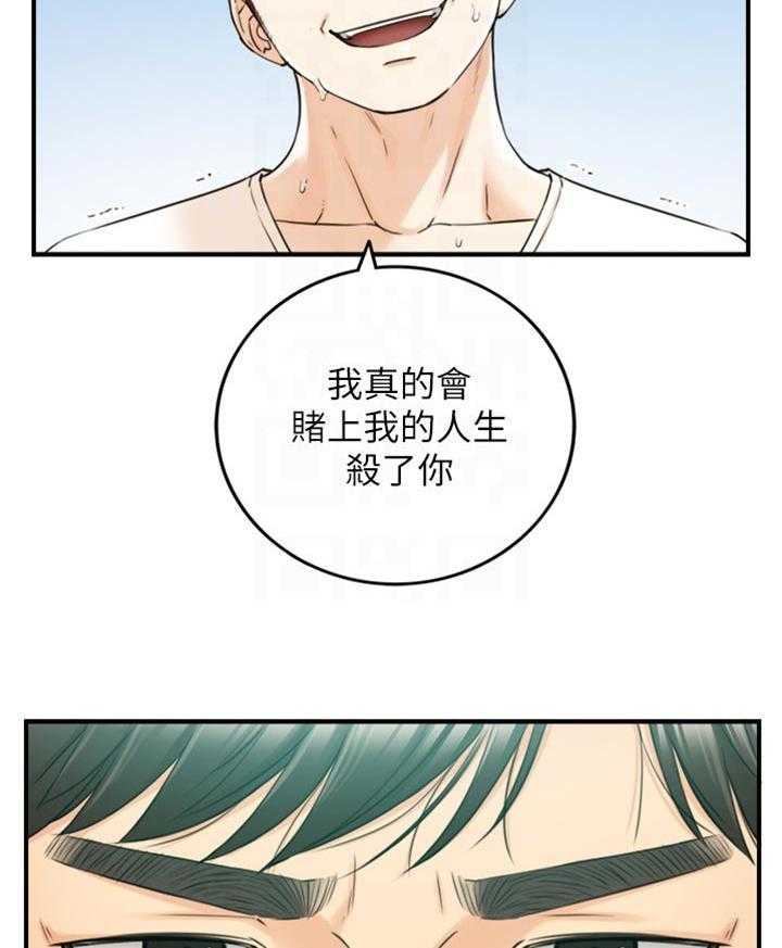 《谎言陷阱》第117话 119_被抓住弱点的心情 第23页