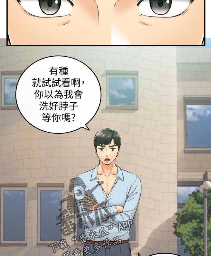 《谎言陷阱》第117话 119_被抓住弱点的心情 第24页