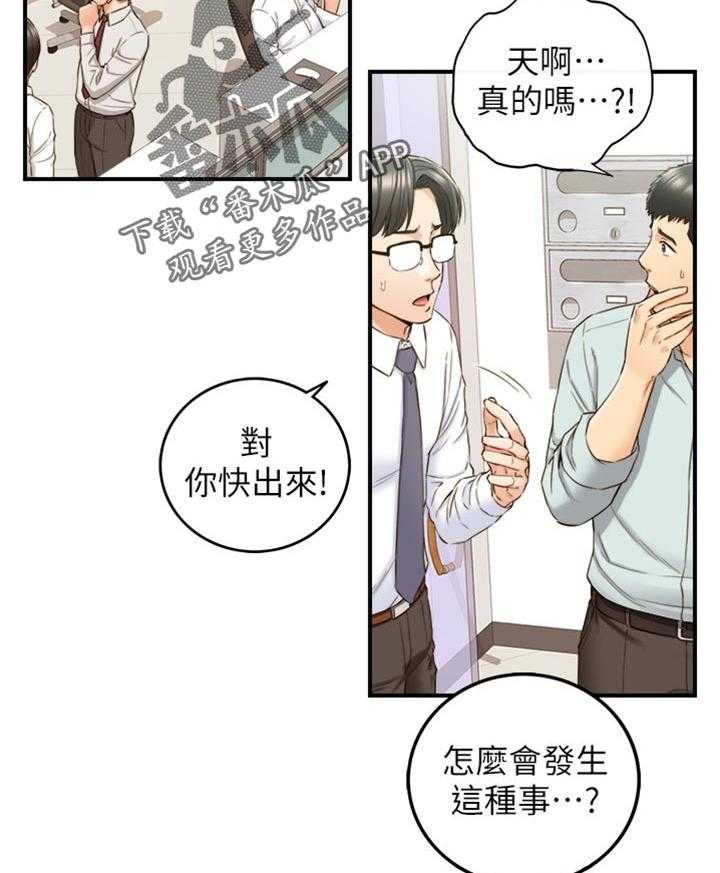 《谎言陷阱》第117话 119_被抓住弱点的心情 第2页