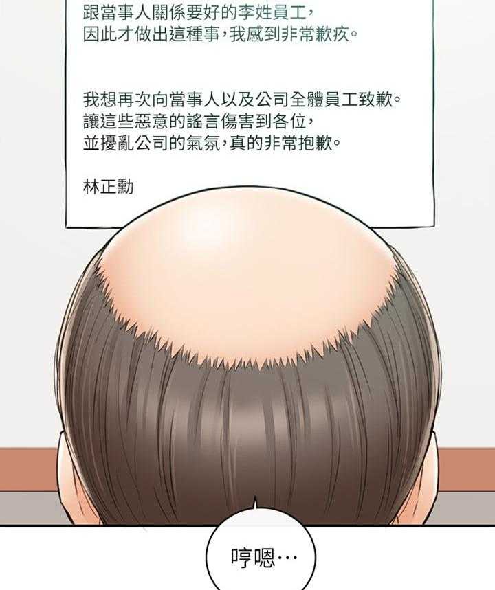 《谎言陷阱》第117话 119_被抓住弱点的心情 第31页