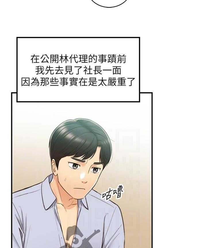 《谎言陷阱》第117话 119_被抓住弱点的心情 第32页