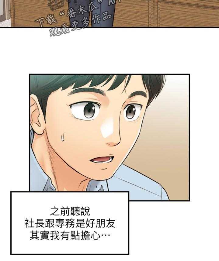 《谎言陷阱》第117话 119_被抓住弱点的心情 第36页