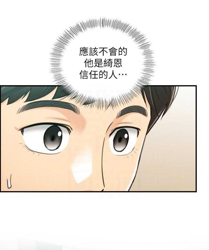 《谎言陷阱》第117话 119_被抓住弱点的心情 第37页