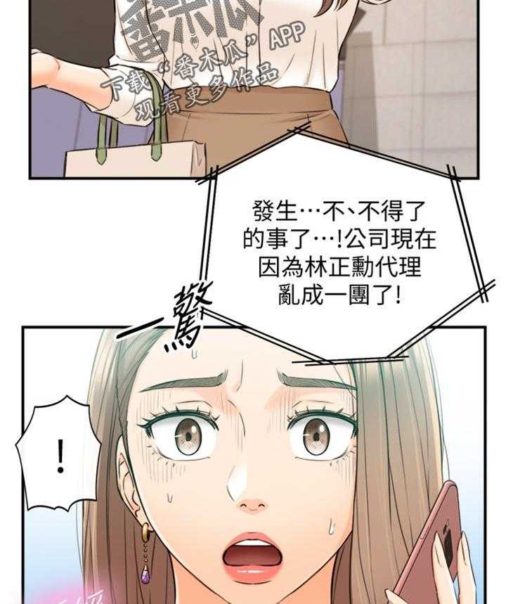 《谎言陷阱》第117话 119_被抓住弱点的心情 第40页