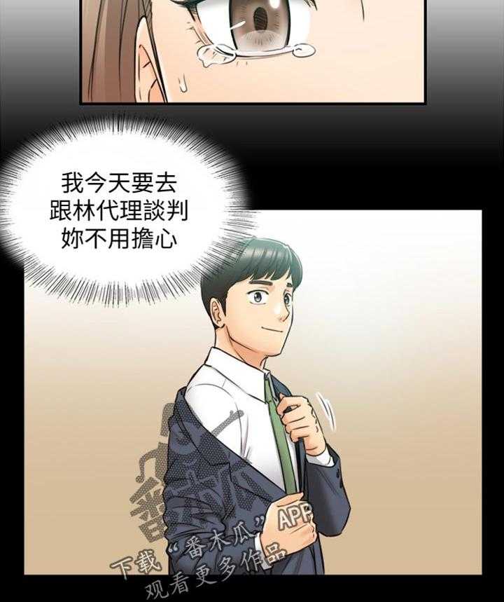 《谎言陷阱》第117话 119_被抓住弱点的心情 第42页