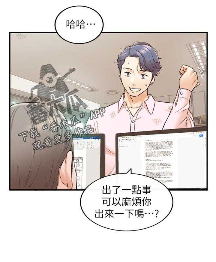 《谎言陷阱》第117话 119_被抓住弱点的心情 第5页