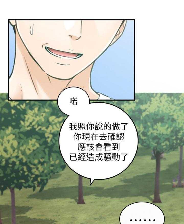 《谎言陷阱》第117话 119_被抓住弱点的心情 第9页