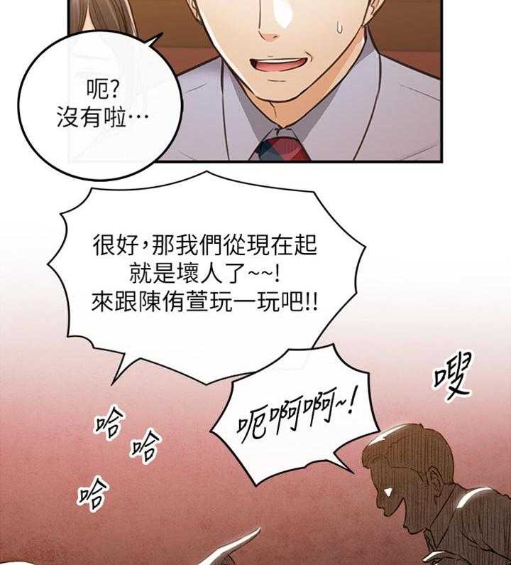 《谎言陷阱》第116话 118_守住底线 第10页