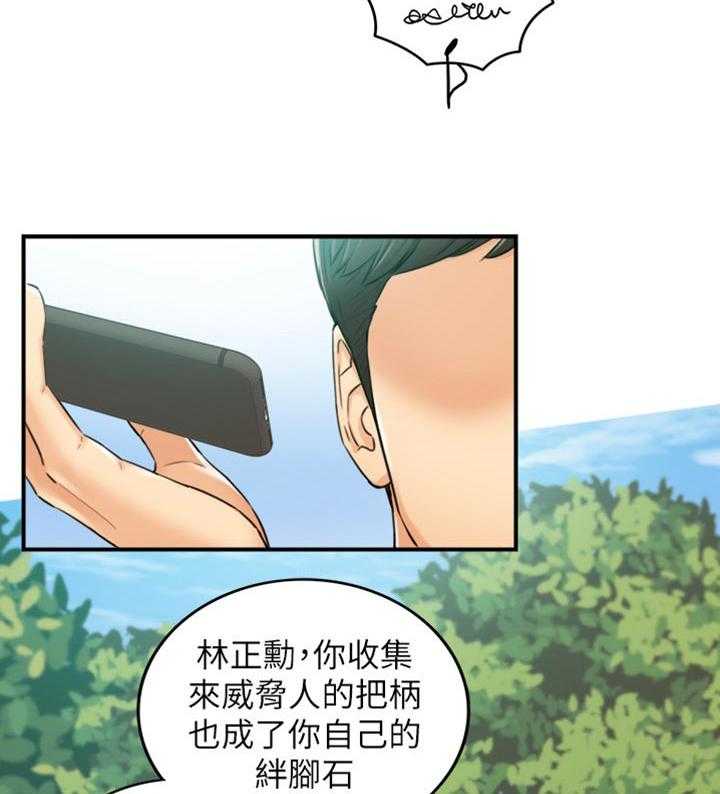 《谎言陷阱》第116话 118_守住底线 第15页