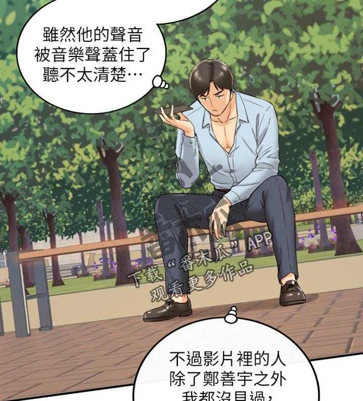 《谎言陷阱》第116话 118_守住底线 第16页